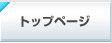 �g�b�v�y�[�W
