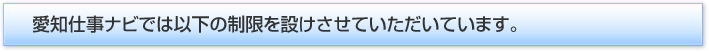 広告掲載に関しての制限