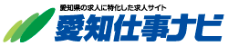 求人サイト「愛知仕事ナビ」名古屋・三河・尾張の求人情報