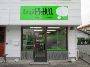 徳和建設有限会社　ピタットハウス高畑店の写真1