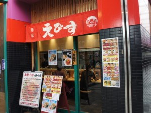 麺家えびす 株式会社ノウズの写真2