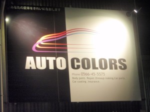 AUTO COLORS(オートカラーズ)の写真1
