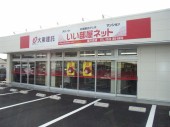 大東建託株式会社 豊川支店の写真1