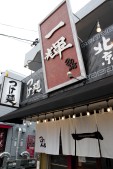 株式会社K&Kコーポレーション(つけめん舎 一輝)の写真2