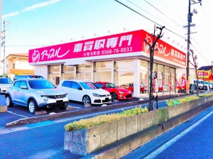 アップル小牧元町店（株式会社ファイントラスト）の写真1