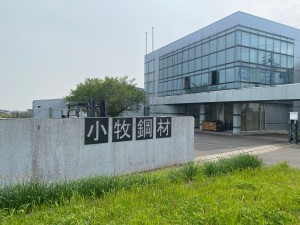 小牧鋼材株式会社の写真1