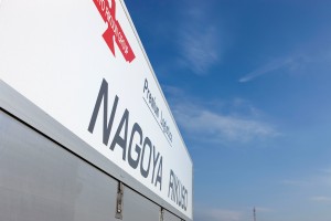 名古屋陸送株式会社の写真1