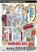 株式会社天空広告（テンクウコウコク）名古屋市緑区の広告会社の写真2