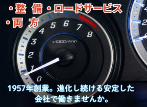 整備・ロードサービス、それとも両方の二刀流？