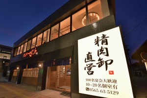 焼肉ホルモンせがれ(有限会社すぎちく)の写真1