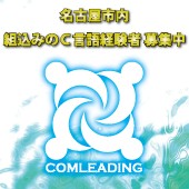 コムリーディング株式会社 名古屋支店の写真1