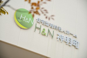 株式会社H&Nホールディングスの写真1