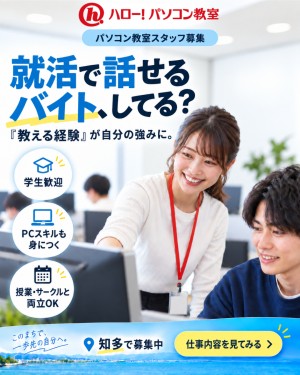ハロー!パソコン教室 イトーヨーカドー知多校の写真1