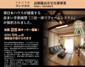 株式会社日本ハウスホールディングス 住・リフォーム事業部の写真1