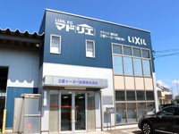 三愛トーヨー住器株式会社の写真1