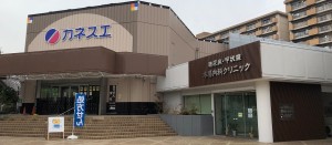 医療法人港南会 糖尿病・甲状腺 木場内科クリニックの写真3