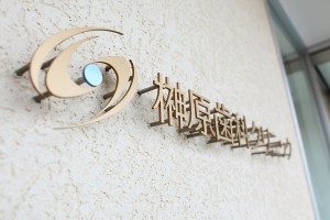 医療法人 亨健会 榊原歯科クリニックの写真2