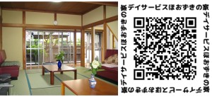 デイサービスほおずきの家・さくらのきの家(知立市)ゆずのきの家(刈谷市)の写真2