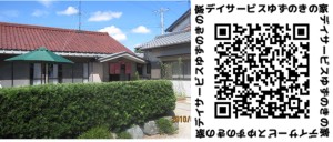 デイサービスほおずきの家・さくらのきの家(知立市)ゆずのきの家(刈谷市)の写真3