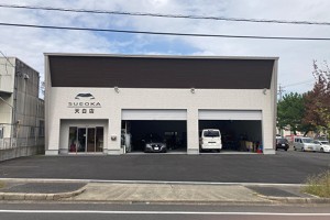 株式会社末岡商店 天白店の写真1