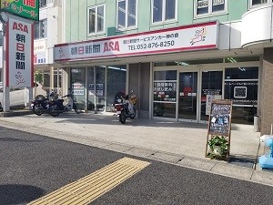 株式会社むらかみ新聞店の写真1