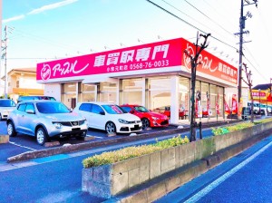 アップル小牧元町店・高蔵寺店・土岐店・各務原インター店(株式会社ファイントラスト)の写真3