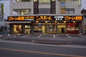 ニッカホーム株式会社 豊田北営業所の写真1