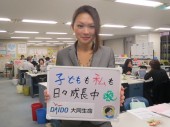 大同生命保険株式会社 岐阜・三重・浜松支社☆子育てママ応援企業☆の写真1