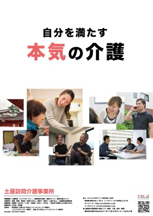 土屋訪問介護事業所ぎふの写真1