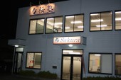 桜シーク株式会社の写真1