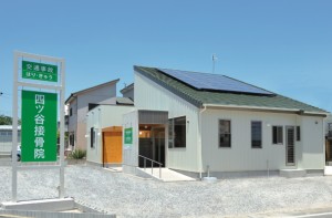 四ツ谷接骨院／治療院の写真1