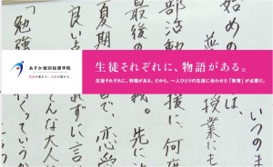 個別指導「あすか個別指導学院」岡崎矢作南校の写真2