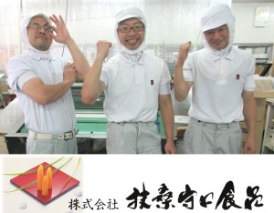 株式会社 扶桑守口食品の写真1