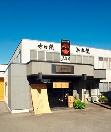 株式会社 扶桑守口食品の写真3