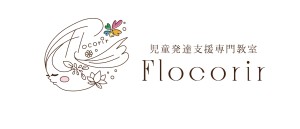 児童発達支援専門教室FLOCORIRの写真1