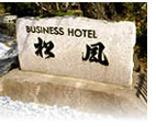 ビジネスホテル松風の写真3