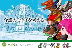 株式会社H&Nホールディングスの写真3