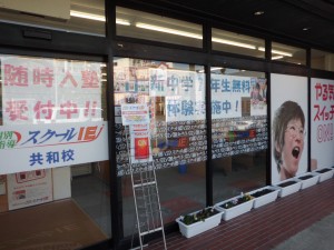 スクールIE共和校の写真3