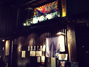 酒と肴 なち流の写真2