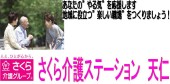 さくら介護ステーション 天仁の写真1